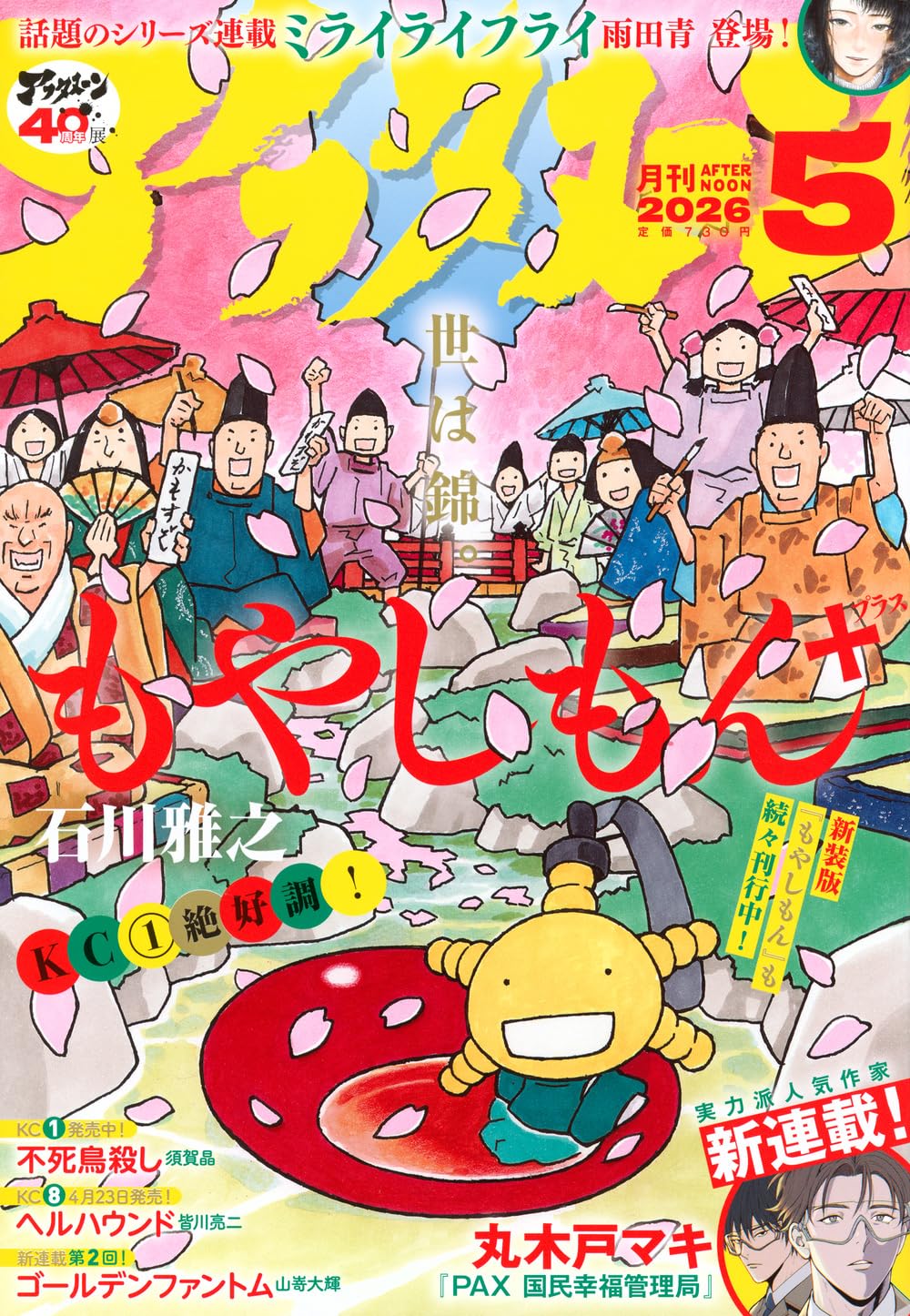 Amazon.co.jp: アフタヌーン (2026年05月号) : 本